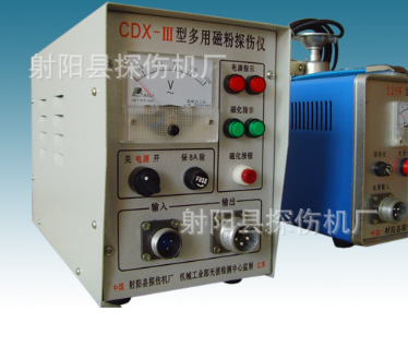 CDX-III型多用磁粉探傷儀